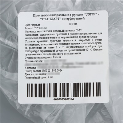 Простыни одноразовые в рулоне UNITЕ 70×200 «Стандарт» черный 10 г/м² с перфорацией