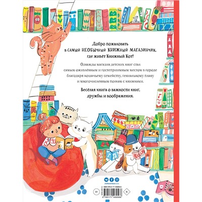 АСТ Синди Уам "Книжный Кот"