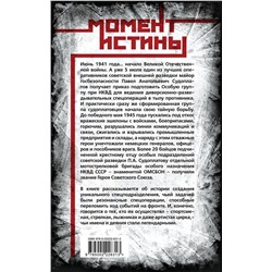 Эксмо Валентин Константинович Мзареулов "Гвардия Судоплатова"