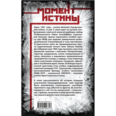 485720 Эксмо Валентин Константинович Мзареулов "Гвардия Судоплатова"