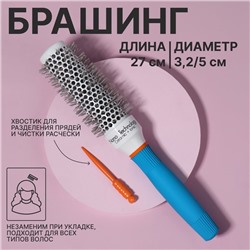 Брашинг, вентилируемый, прорезиненная ручка, d=3.2/5×27(±1) см, разноцветный