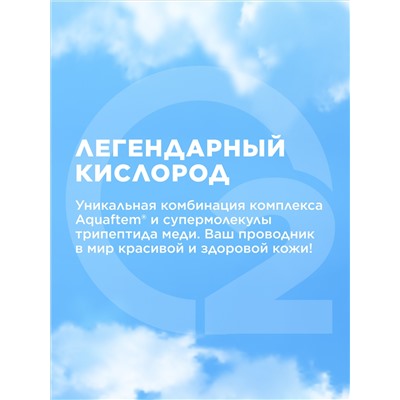 Кислородный крем для век «Легендарный кислород»