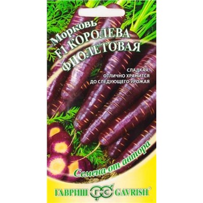 Морковь Фиолетовая Королева (Код: 83006)