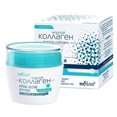 Крем-актив для лица ОМОЛАЖИВАЮЩИЙ дневной 50мл