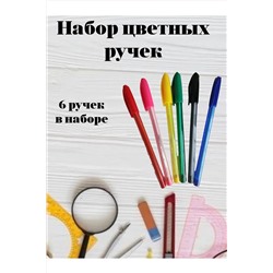 Ручки шариковые 6 цветов 60956 НАТАЛИ, 1128542