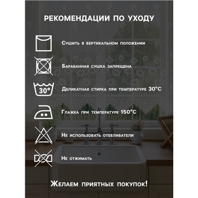 Тюль на кухню без шторной ленты, размер 170×140 см, цвет белый, 100% полиэстер