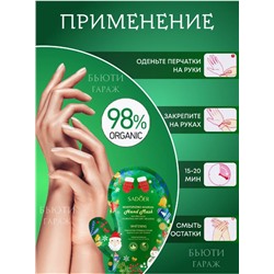 Маска для рук увлажнение , алое ,центелла 75мл SADOER