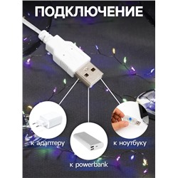 Гирлянда «Мишура» 2 м роса, IP20, серебристая нить, 100 LED, свечение мульти, USB