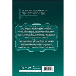 Эксмо JJJ "Некромант-одиночка. Новелла. Том 5"