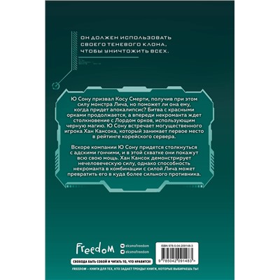Эксмо JJJ "Некромант-одиночка. Новелла. Том 5"