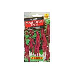 Набор семян Амарант "Малиновые бусы", О, 5 шт.