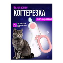 61052 Когтерезка с подсветкой НАТАЛИ, 1199154