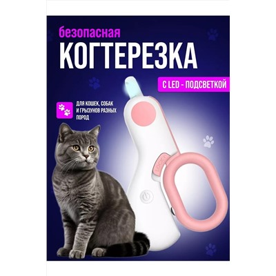 61052 Когтерезка с подсветкой НАТАЛИ, 1199154