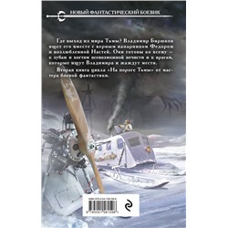 Эксмо Андрей Круз, Мария Круз "Двери во тьме"