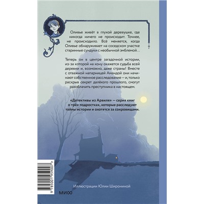 Эксмо Флориан Дениссон "Тайна заброшенного дома"