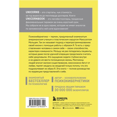 Эксмо Максуэлл Мольц "Психокибернетика. Как запрограммировать себя на подлинное счастье"