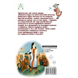 АСТ Толстой А.Н., Задунайская З.М., Платонов А.П. и др. "Сказки народов России"