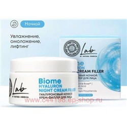 NATURA SIBERICA Крем-филлер для лица гиалуроновый ночной LAB BIOME 50 мл 5832