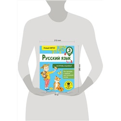 АСТ Батырева С.Г. "Русский язык. Исправь ошибку. 3 класс"