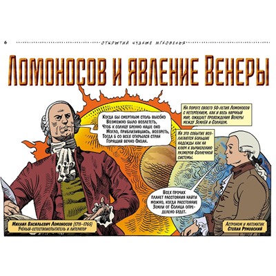 Эксмо Михаил Заславский, Аскольд Акишин "Открытий чудные мгновенья"