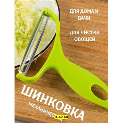 Овощерезка #23007433