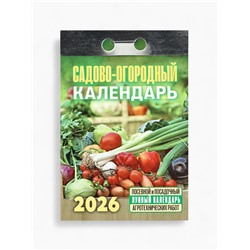 Календарь 2026 отрывной «Садово-огородный», 7.7×11.4 см
