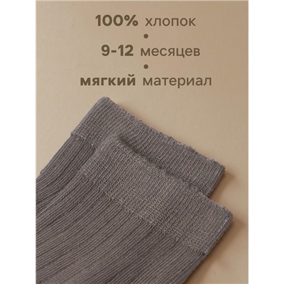 Носки детские Крошка Я BASIC LINE, набор 10 пар, 10-12 см, темно-серый