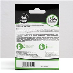 Био капли для животных от блох и клещей «ПИЖОН Premium» для котят и кошек, до 10 кг, 3×1 мл