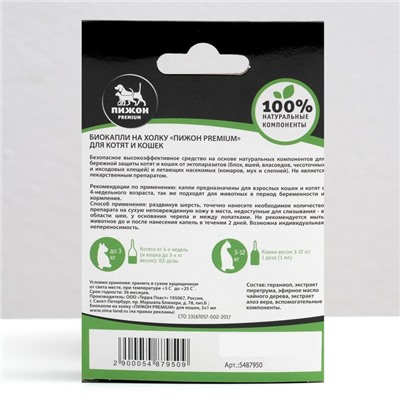 Био капли для животных от блох и клещей «ПИЖОН Premium» для котят и кошек, до 10 кг, 3×1 мл