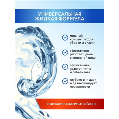Белизна 3 в 1, 1 л, Mr.Быт