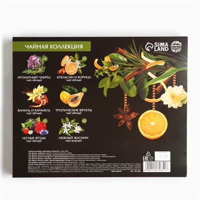 Чай подарочный «Волшебных моментов», 20 г × 12 шт.