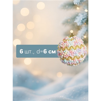 Ёлочные игрушки «Альфи», шары новогодние, d=6 см, 6 шт., жёлтый