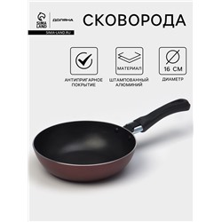 Сковорода Доляна Promo, d=16 см, пластиковая ручка, антипригарное покрытие, алюминий, бордовая