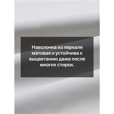 Наволочка SL Home Percale 300ТС, 50×70+3 см, серая, перкаль, хлопок 100%