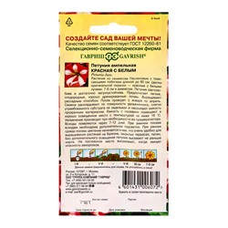 Семена цветов Петуния Красная с белым амп. 7 шт. гранул. пробирка