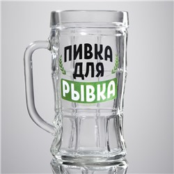 Кружка стеклянная пивная «Пивка для рывка», 500 мл