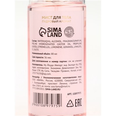 Парфюмированный мист для тела Powder voile, 88 мл, URAL LAB