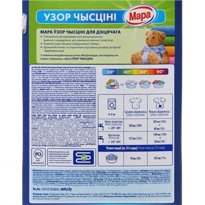 Стиральный порошок Мара Узор Чысціні для детского 0+, автомат, 400 г