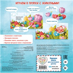 Эксмо Нет автора "Животные. Кто с тобой играет в прятки? (с ил.)"