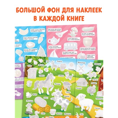 Книги с наклейками многоразовыми «Познавательные», набор 10 шт.