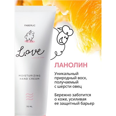 Крем для рук «Увлажнение» L.OVE
