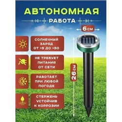 Отпугиватель #23322781