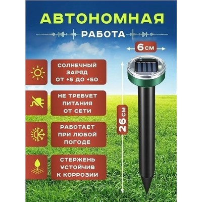 Отпугиватель #23322781