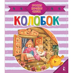 АСТ Ушинский К.Д. "Колобок"