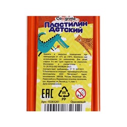 Пластилин Calligrata «Классический», 250 г, оранжевый
