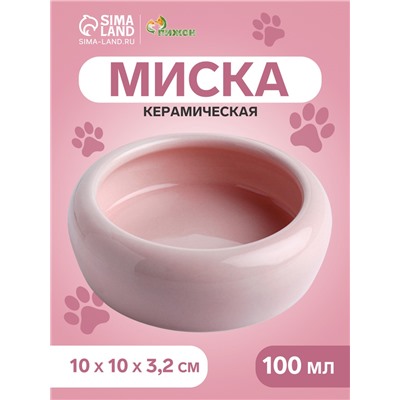 Миска, 100 мл, 10×3.2 см, керамика, нежно-розовая
