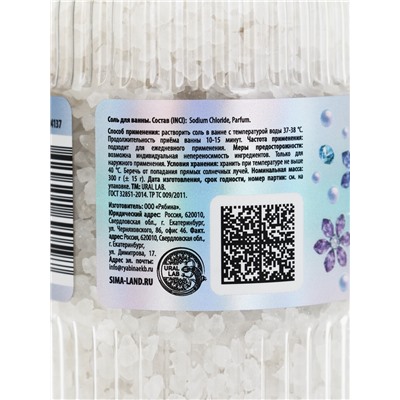 Соль для ванны, 300 г, аромат сливочный леденец, URAL LAB