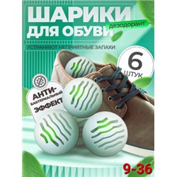 Шарик ароматизатор для обуви #22879308