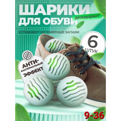 Шарик ароматизатор для обуви #22879308