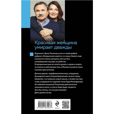 Эксмо Анна и Сергей Литвиновы "Красивая женщина умирает дважды"